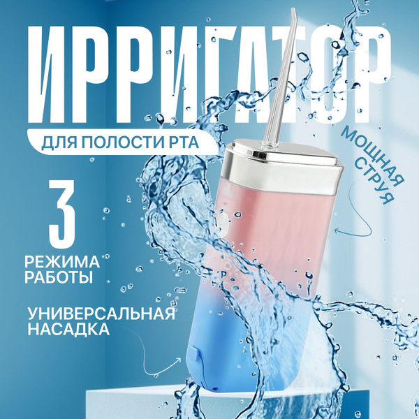 Portable Oral Irrigator