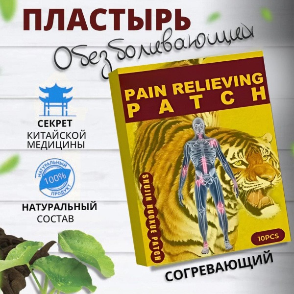 Pain Relief Warming Patches for Joints & Muscles (10 Count)