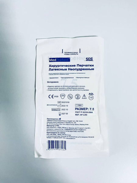 Sterile Latex Gloves Size 7.5 - Single Pair