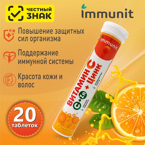 Immune Support: Vitamin C & Zinc Effervescent Tablets (20 Count)