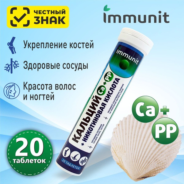 Calcium & Niacin Immune Support Effervescent Tablets (20 Count)
