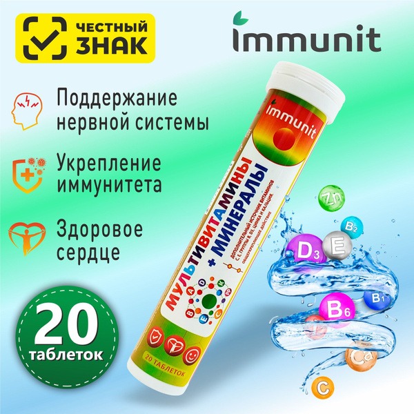 Immune Support Multivitamin & Mineral Effervescent Tablets (20 Count)
