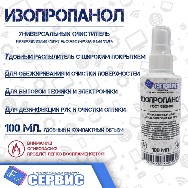 Isopropyl Alcohol 100ml Spray Bottle: Antiseptic, Degreaser, Cleaner