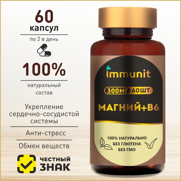 Magnesium B6 for Stress, Fatigue & Immunity (300mg, 60 Capsules)