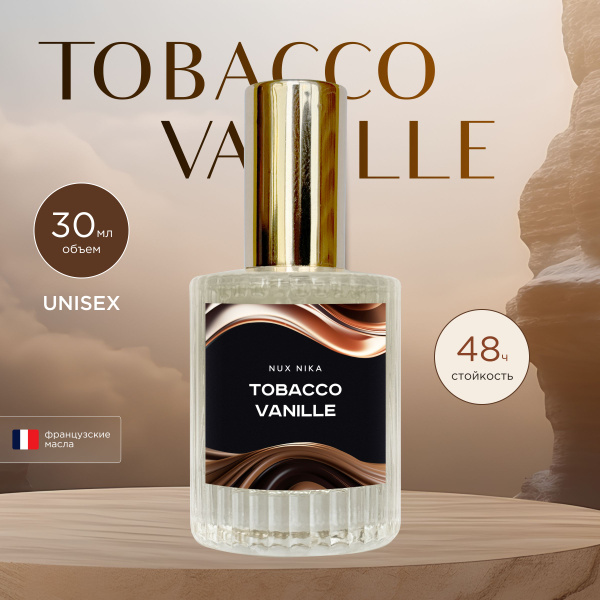 NUX NIKA Tobacco Vanille Perfume (30ml)
