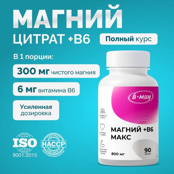 Magnesium B6 Max: Citrate for Anxiety & Stress Relief