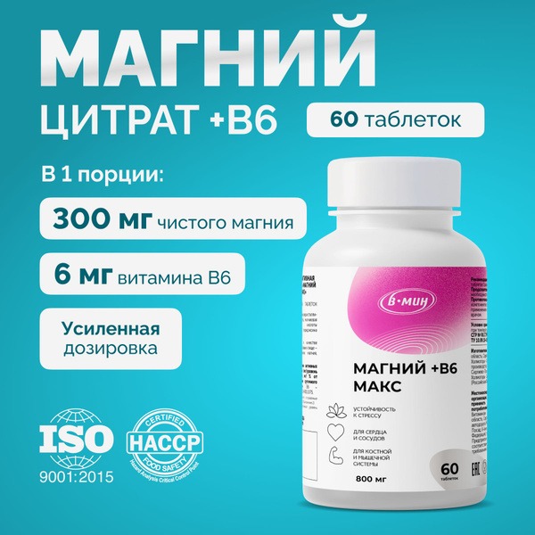 Magnesium B6 Max: Citrate for Anxiety & Stress Relief