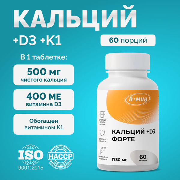 Calcium D3 Forte Chewable Tablets: Bone Health Support