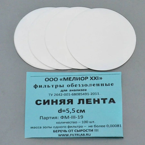 Ashless Filter Papers, Blue Ribbon 5.5cm, 2 Packs