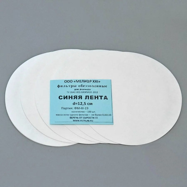 Ashless Blue Ribbon Filter Papers, 12.5cm, 100 Count