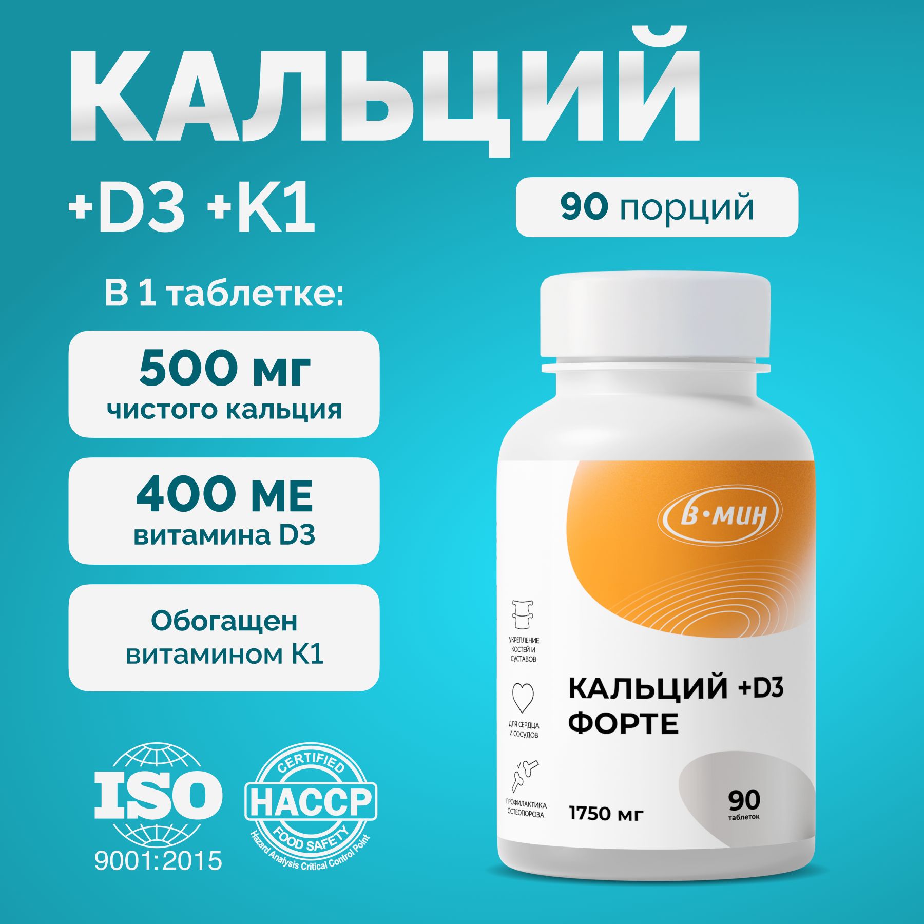 Calcium D3 Forte Chewable Tablets: Strong Bones & Vitamin D3, K1 Support