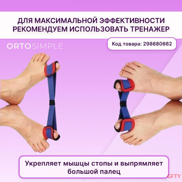Toe Separators