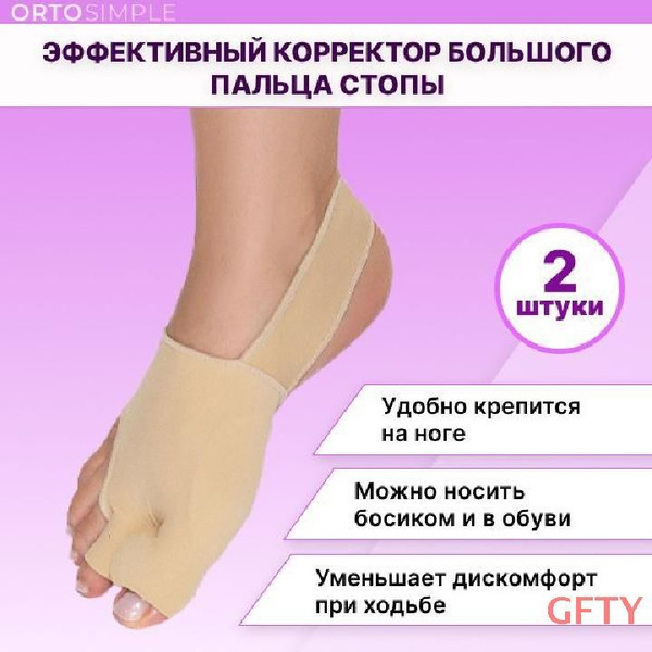 Toe Separator