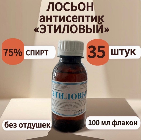 Ethyl Alcohol Antiseptic Lotion Bulk Pack (35 Units)