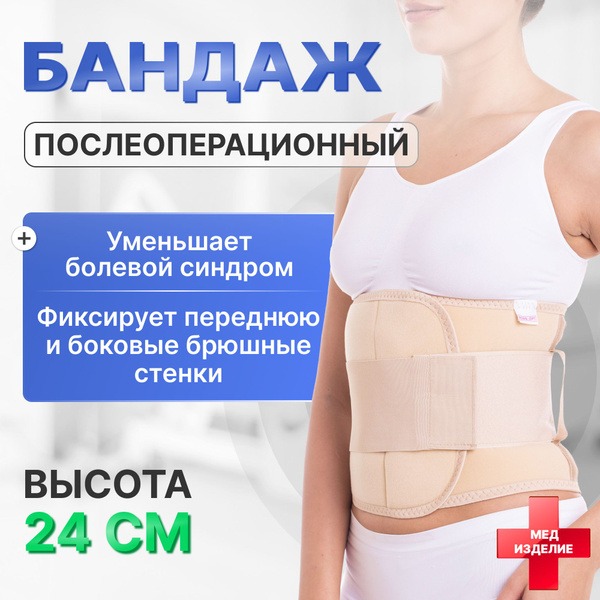 Post-Surgery Abdominal Binder K-604: 24cm Wide, Size 6 (120-140cm Waist)