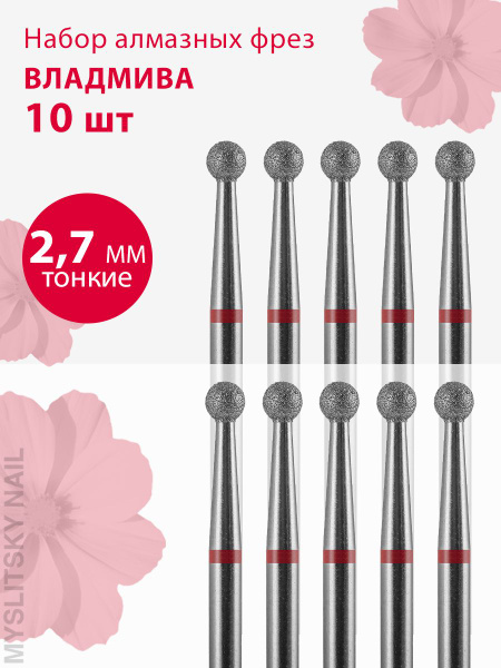 Vladmiva Diamond Nail Bit for Manicure & Pedicure (Fine Red Stripe, Sphere, 10 Pcs)