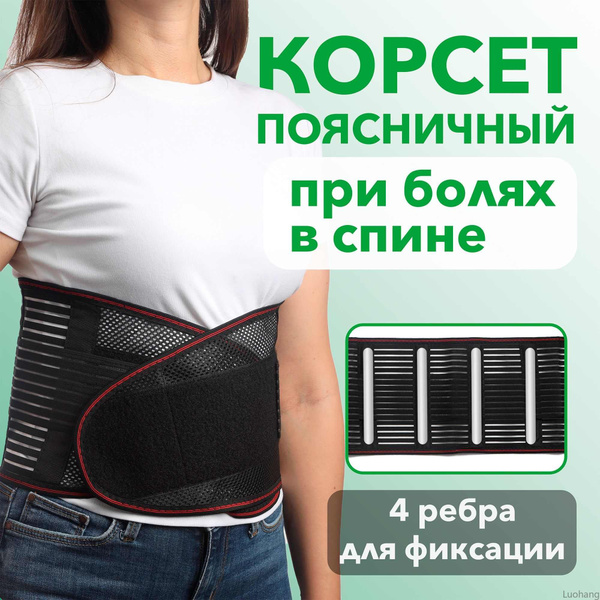 Back Support Belt: Semi-Rigid Lumbar Sacral Orthopedic Corset XL