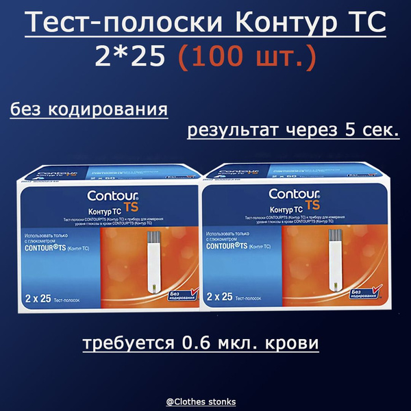 Contour TS Test Strips (100 ct, 2 Packs) - Exp. 02/28/25