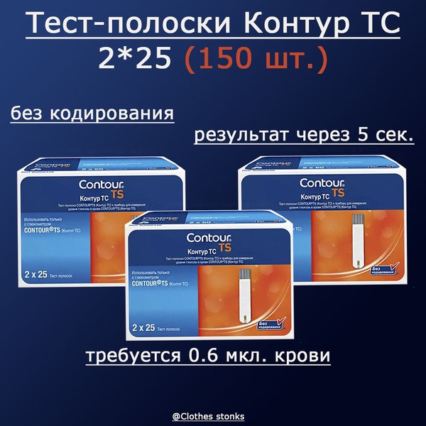 Contour TS Glucose & Coagulation Test Strips (150 Strips) - 3 Packs