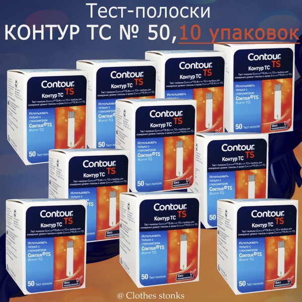 Contour TS Test Strips (500 ct): 10 x 50 Strips (Exp. 02/25)