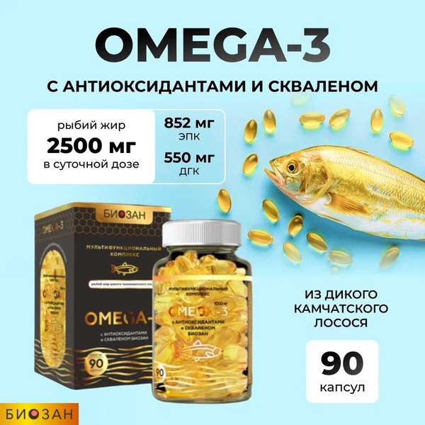 Omega-3 Fish Oil with Antioxidants & Squalene: Multifunctional Complex
