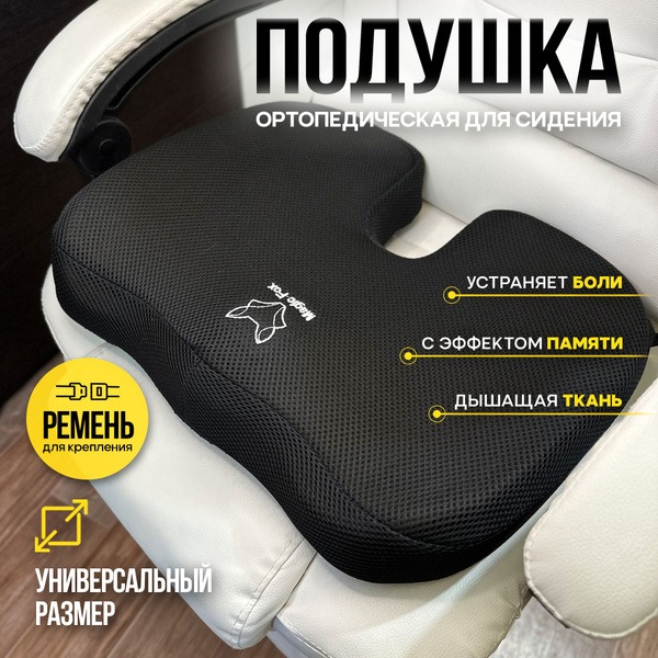 Orthopedic Seat Cushion with Memory Foam: Car & Chair