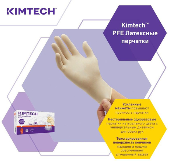 Kimtech Latex Gloves (Size S, Beige, 100pcs) - 24cm PFE