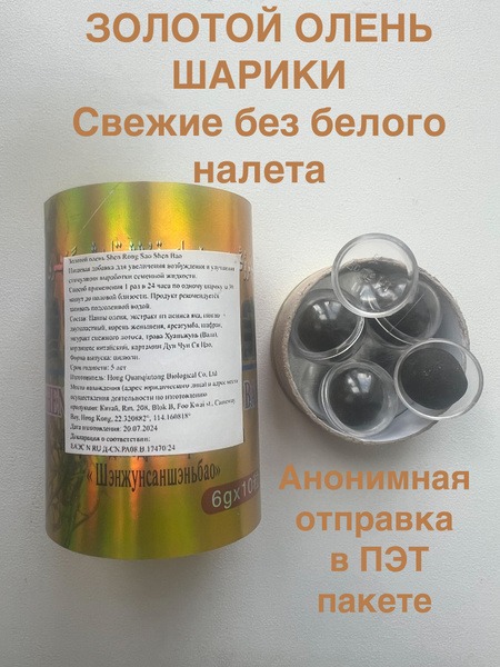 Golden Deer Antler Extract: Fast-Acting Male Enhancement Supplement (10 Capsules)