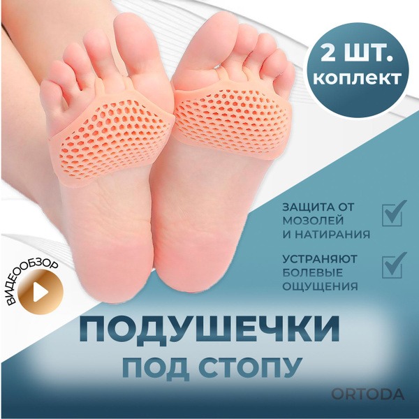 Gel Heel & Foot Cushions for Blisters & Calluses