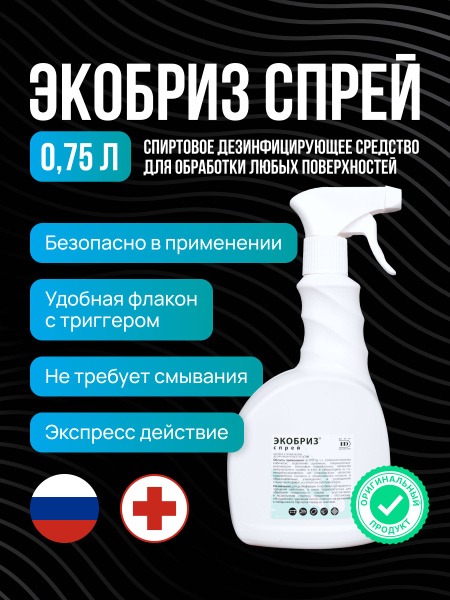 EcoBreeze Disinfectant Spray (750ml) - Equipment Sanitization