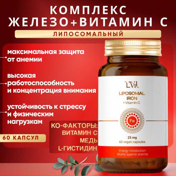 LVit Liposomal Iron & Vitamin C Supplement