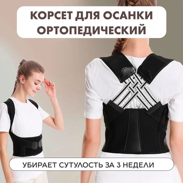 Posture Corrector Corset