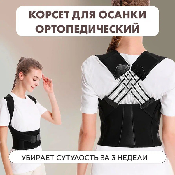 Posture Corrector Corset