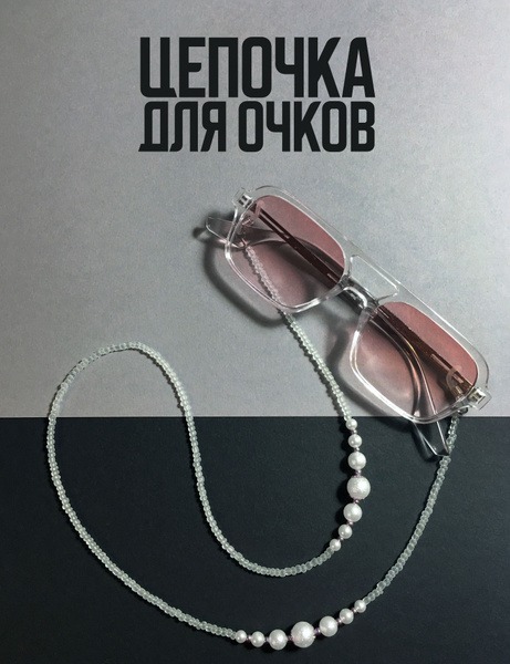 Silver Beaded Eyeglass Chain for Women (70cm)