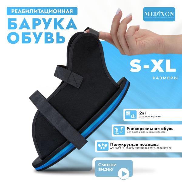 Post-Surgery Therapeutic Baruka Shoe