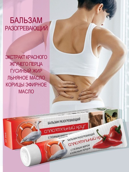 Heating Balm with Cayenne Pepper & Goose Fat - 45g