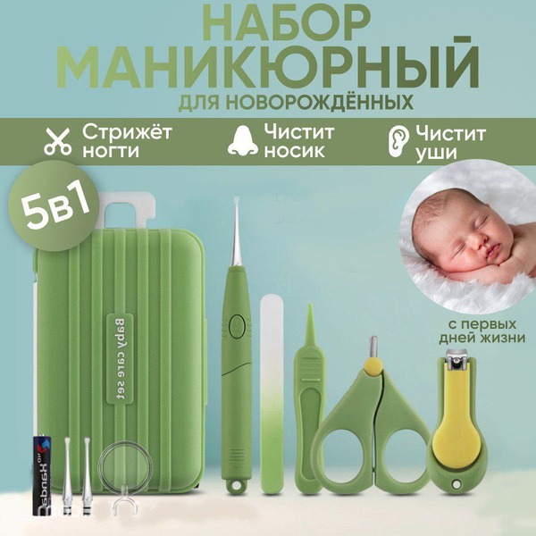 Newborn Baby Manicure Set