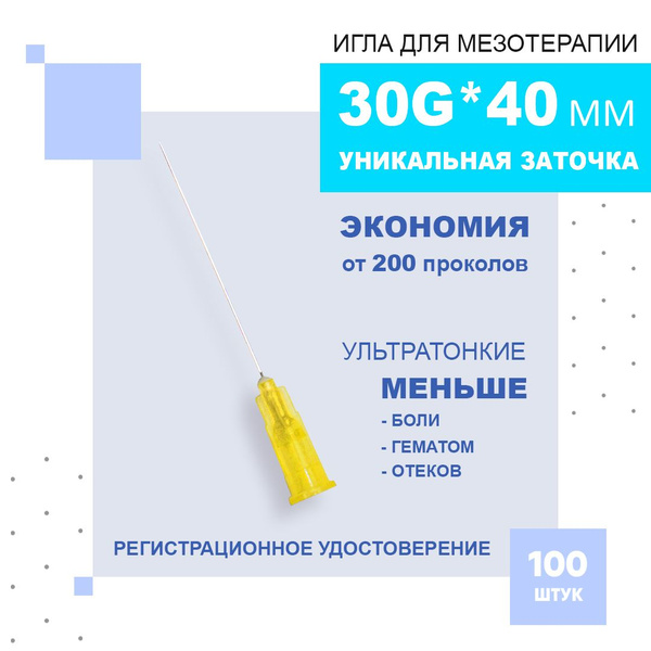 30G x 40mm Microneedles (100 Pack)
