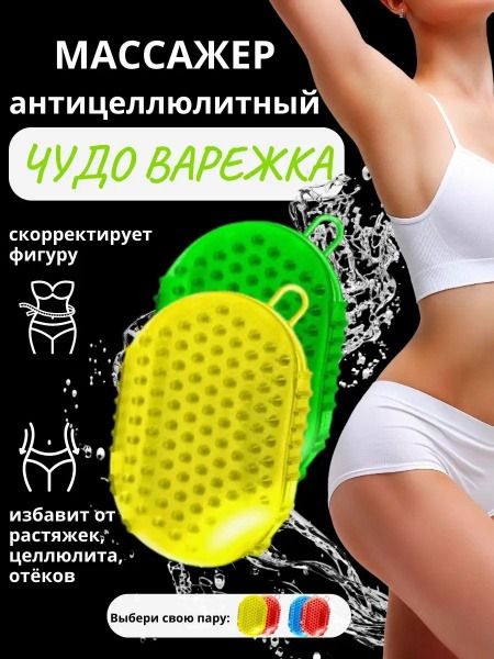 Body Massage Mitt