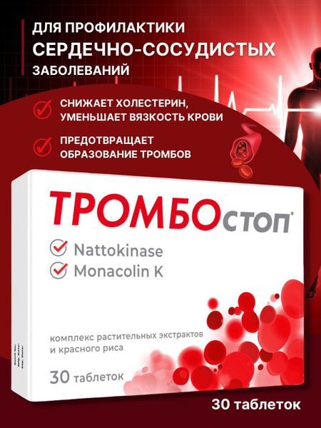 Thrombostop: Your Natural Path to Cardiovascular Well-being