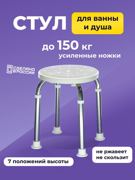Shower Stool: Titanium-Strength Bath Seat