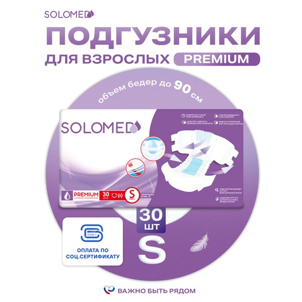 Solomed Premium Adult Diapers (Size S, 30 Count) - High Absorbency for Men & Women