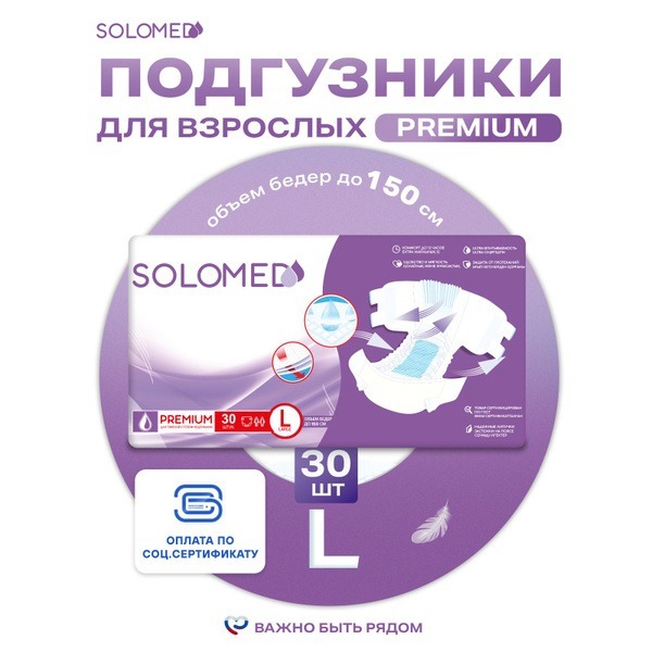Solomed Premium Adult Diapers, Large (120-150cm), Nighttime, 30 Count