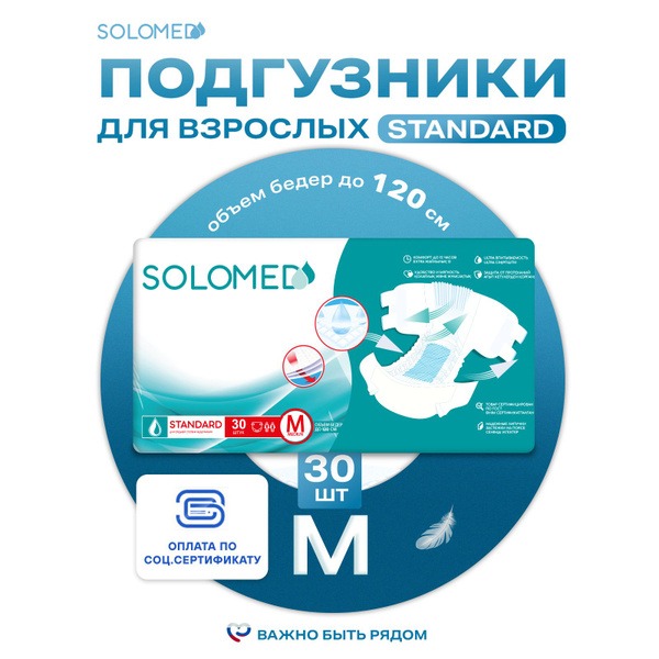 Solomed Adult Diapers (M, 30 ct, 90-120cm) - FSC & TCSR Certified