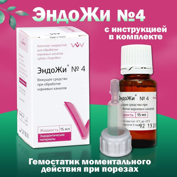 EndoZhi No. 4 Hemostatic Agent (15ml)