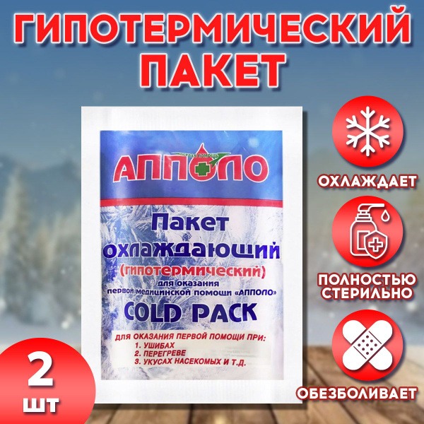 Apollo Hypothermia Cooling Packs (2-Pack) - Wound Dressing