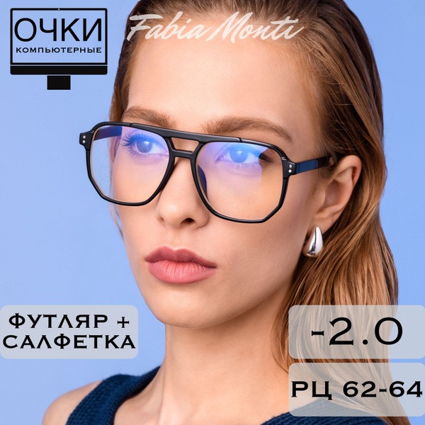 Ready-Made Anti-Glare Computer Glasses (-2.0 Diopter)
