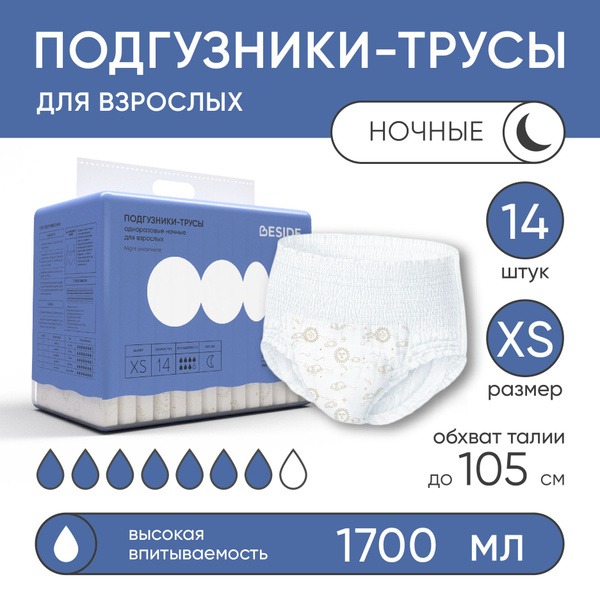 Beside Adult & Teen Nighttime Diapers, XS (14 Count), Space Print