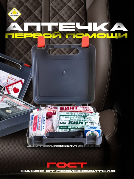 GL-786 First-Aid Kit: Roadside Emergency Medical Supplies
