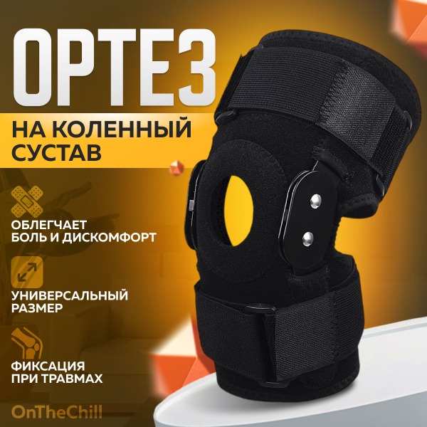 Knee Brace with Hinges: Orthotic Support from OnTheChill